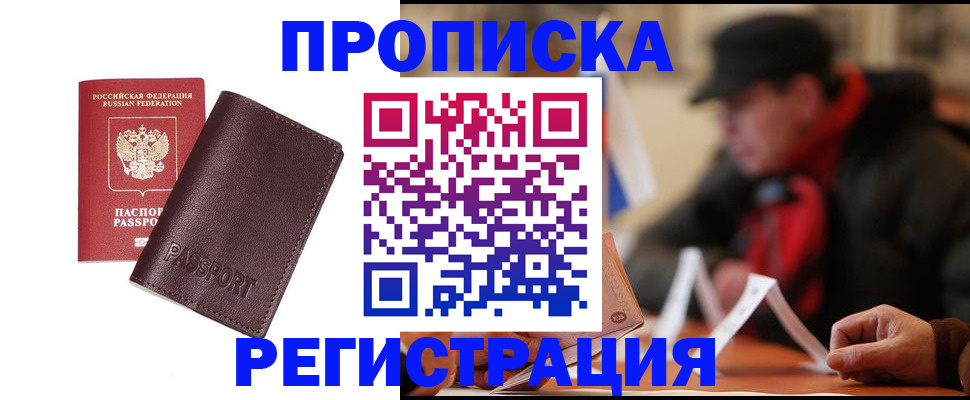 прописка для работы в Бокситогорске